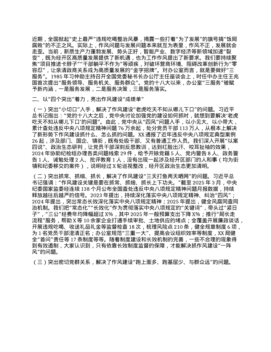 经开区办公室学习教育专题X课辅导提纲.docx_第2页