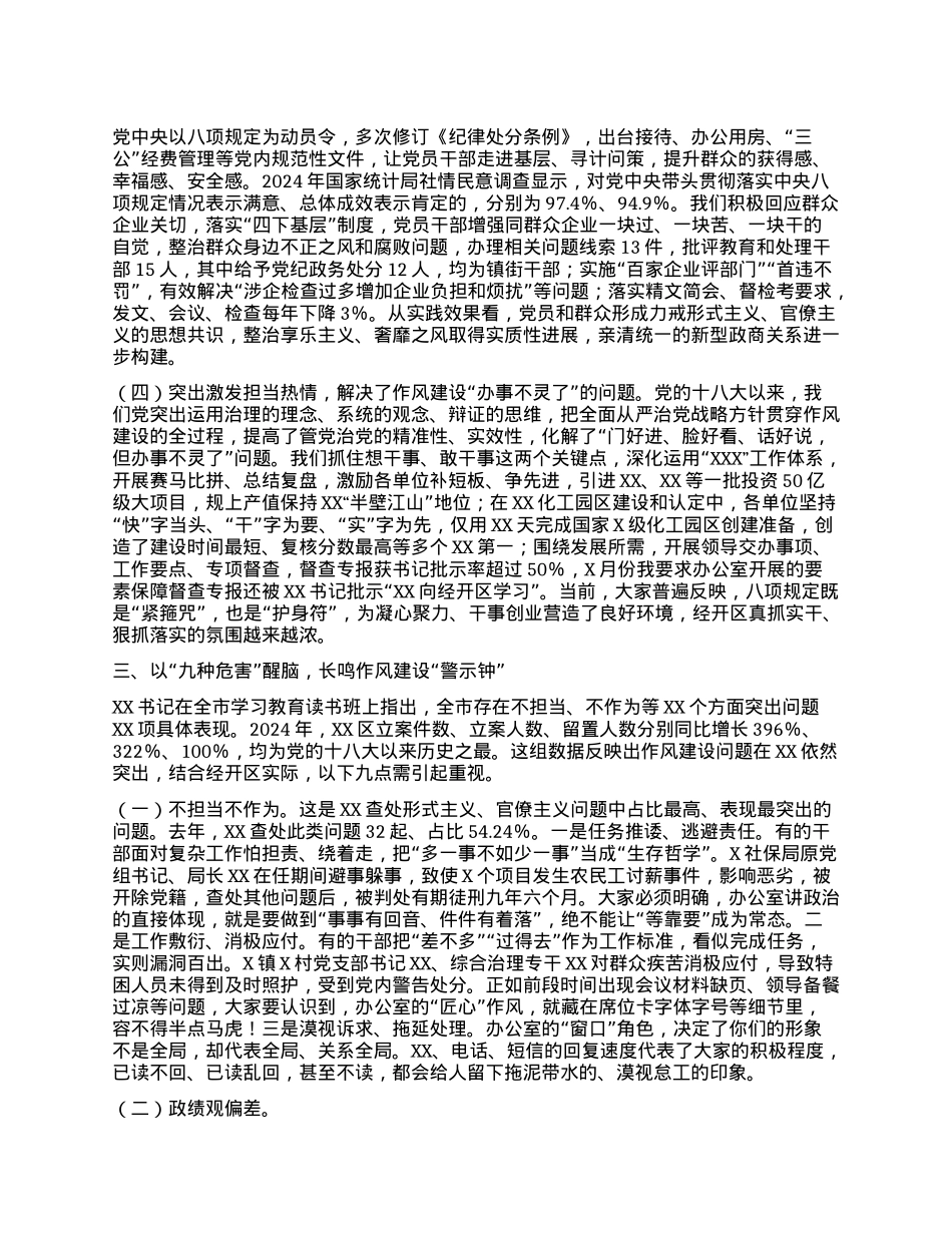 经开区办公室学习教育专题X课辅导提纲.docx_第3页