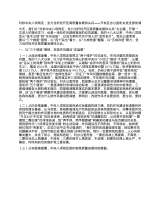 经开区办公室学习教育专题X课辅导提纲.docx