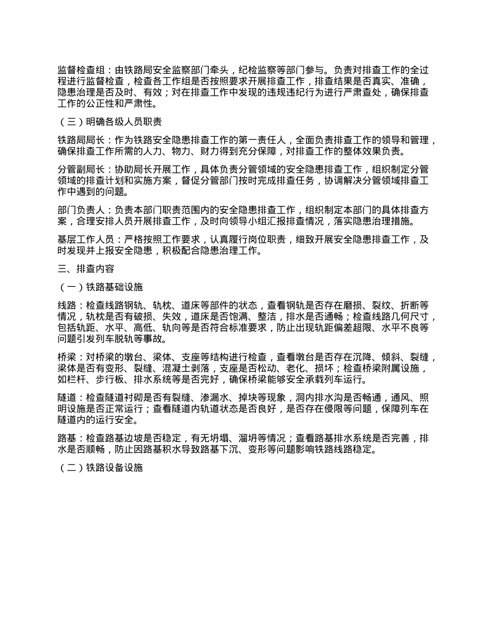 铁路安全隐患排查方案.docx_第2页