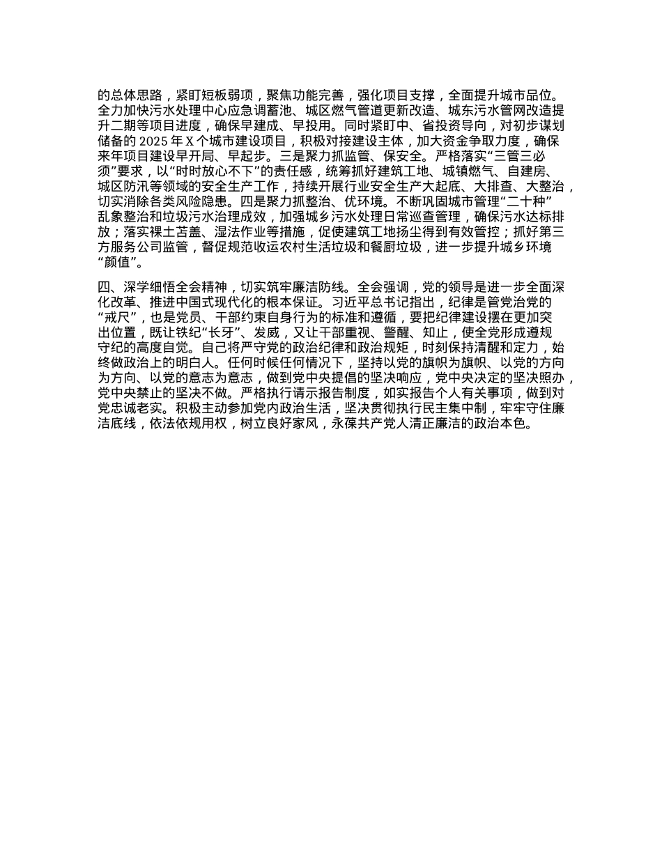 学习贯彻X的二十届三中全会精神研讨交流材料.docx_第2页
