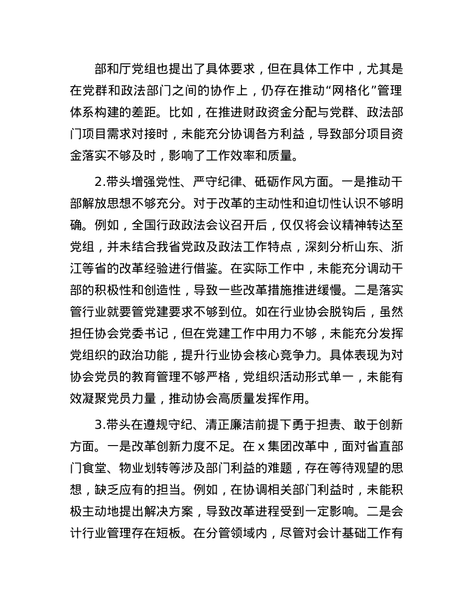 厅X组成员2024年度民主生活会暨巡视整改专题民主生活会个人对照检查材料.docx_第2页