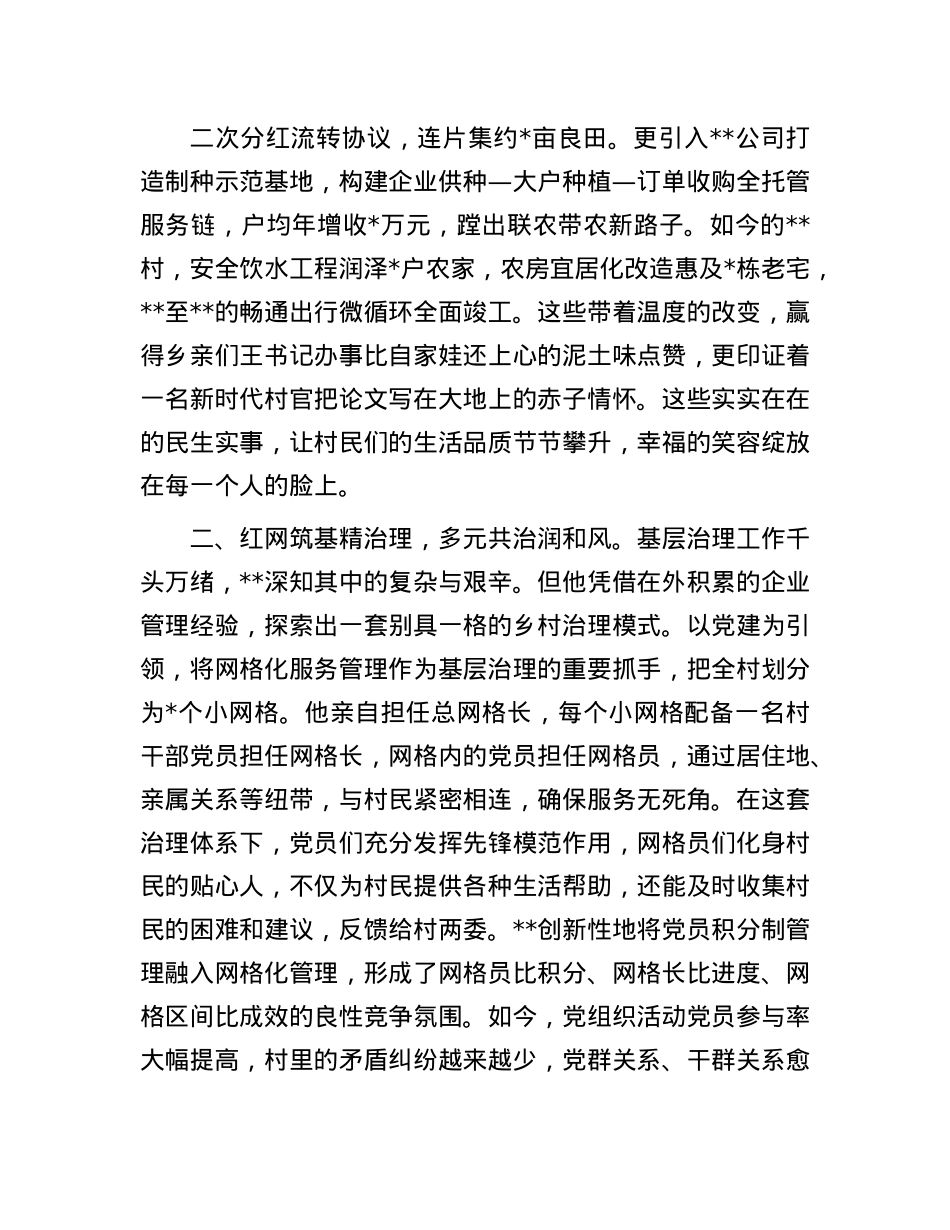 2025年村支书优秀X务工作者事迹材料.docx_第2页