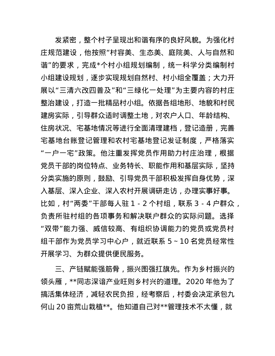 2025年村支书优秀X务工作者事迹材料.docx_第3页