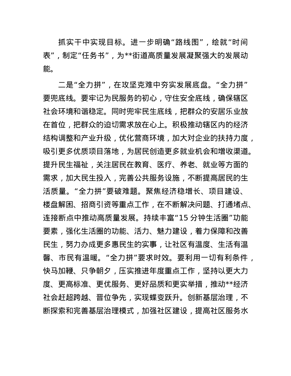学习贯彻X的二十届三中全会精神研讨交流材料:辩证看 全力拼 务实干 风气正.docx_第2页