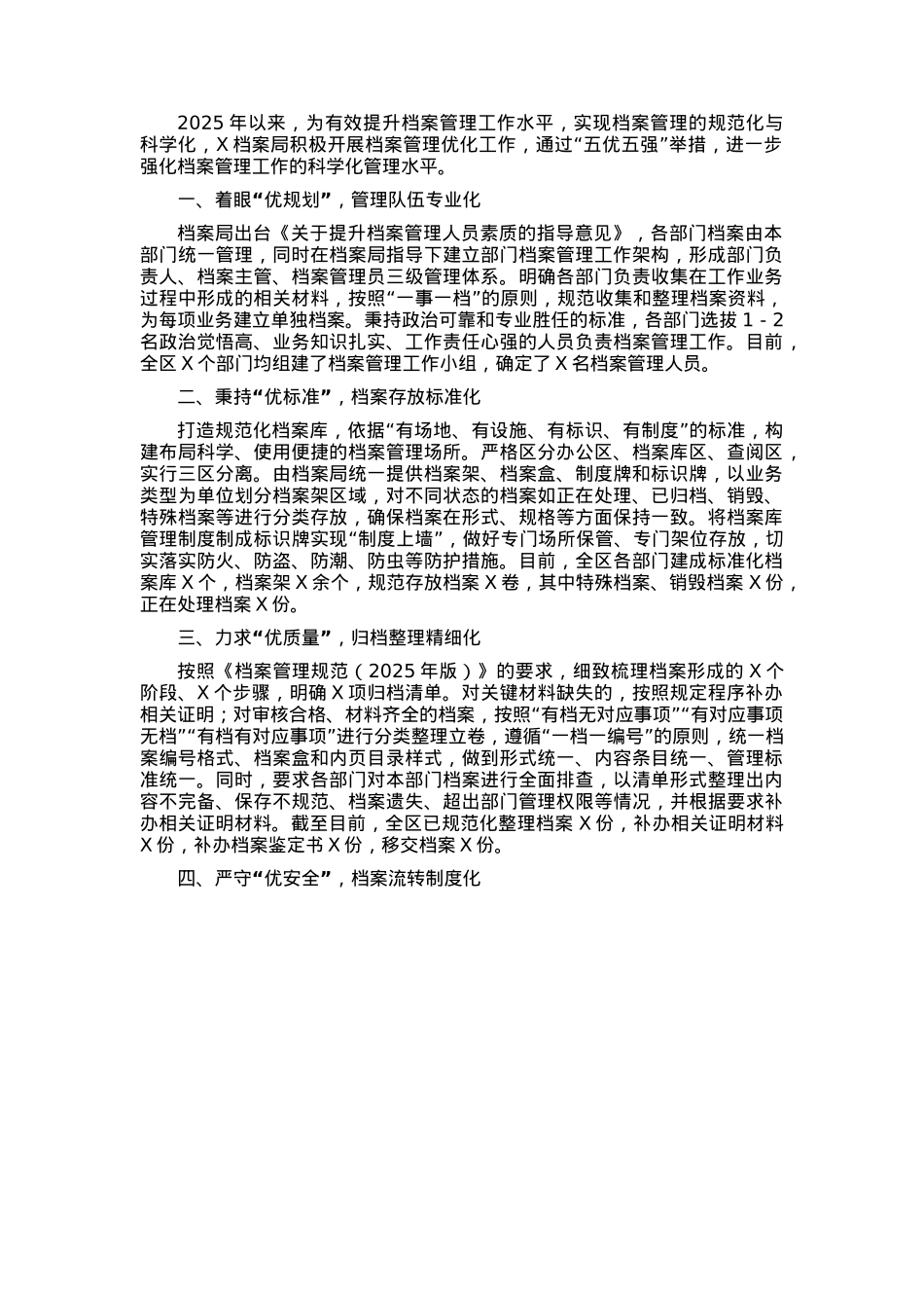 2025年档案局档案管理经验材料.docx_第1页