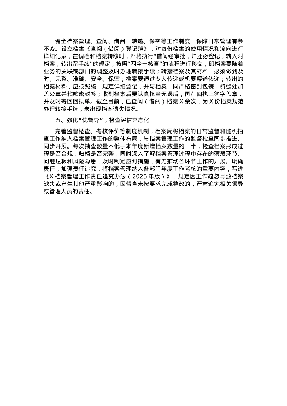 2025年档案局档案管理经验材料.docx_第2页
