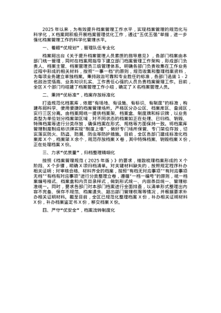 2025年档案局档案管理经验材料.docx