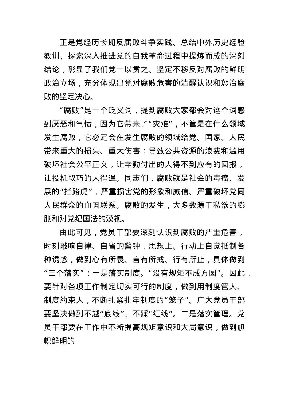 2025年第二季度X课讲稿.docx_第3页