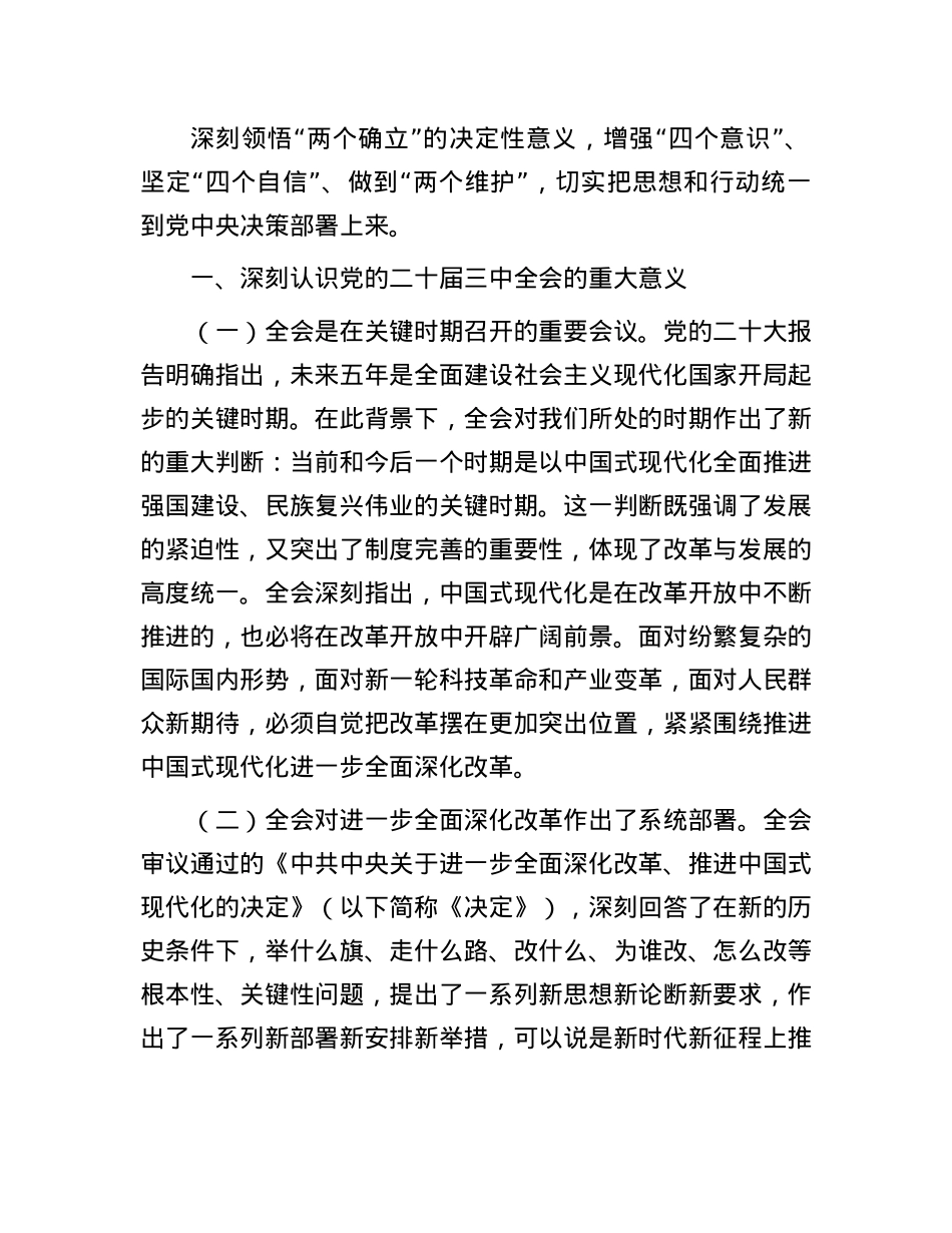 学习贯彻X的二十届三中全会精神专题宣讲提纲.docx_第2页