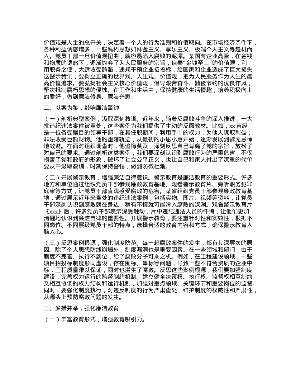 2025年第一季度X课：强化廉洁教育，筑牢拒腐防变思想防线.docx_第2页