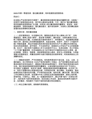 2025年第一季度X课：强化廉洁教育，筑牢拒腐防变思想防线.docx
