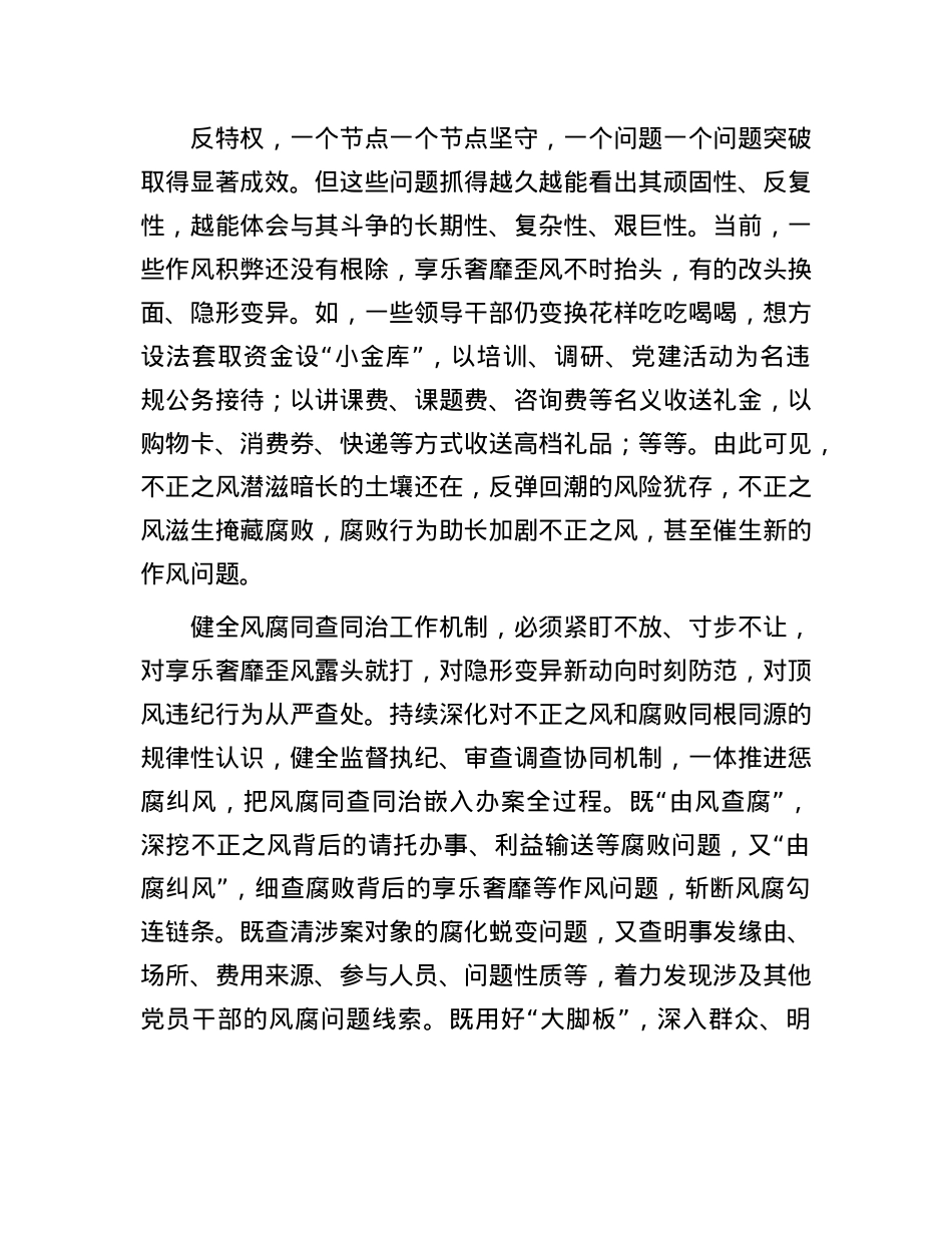 同查同治不正之风和腐败问题.docx_第2页