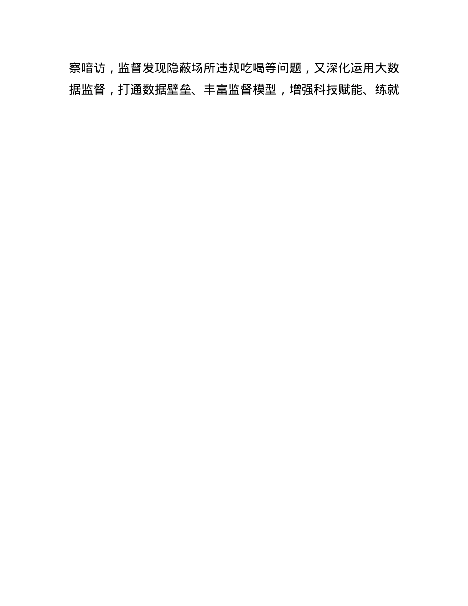 同查同治不正之风和腐败问题.docx_第3页