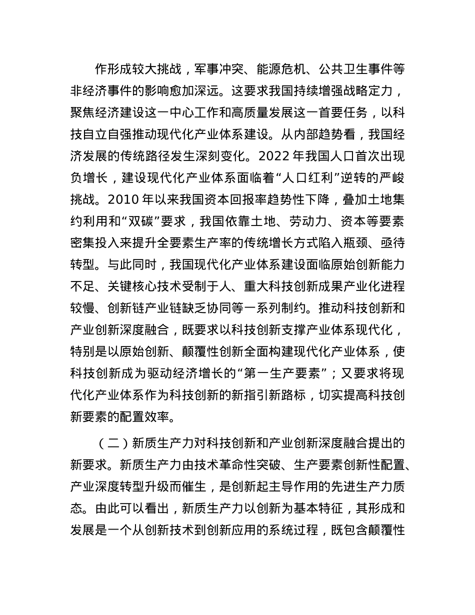 学习贯彻二十届三中全会精神    深化科技体制改革   以科技创新和产业创新深度融合塑造高质量发展新优势.docx_第3页