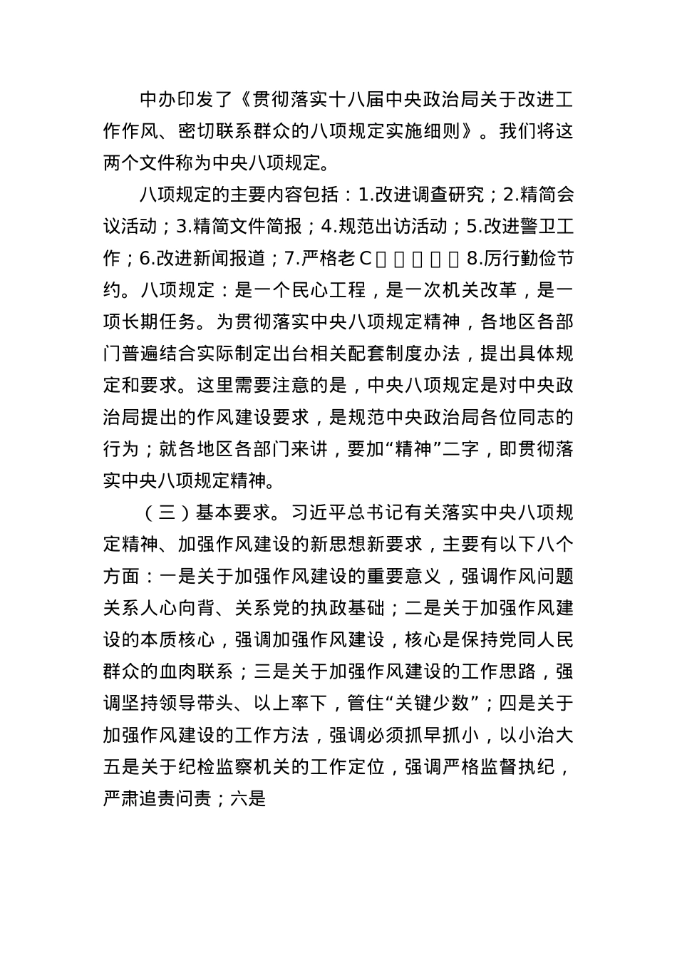 2025年第一季度X课讲稿——从违纪违法典型案例中深刻反省，推进中央BXGD精神落地落实（3414字）.docx_第2页
