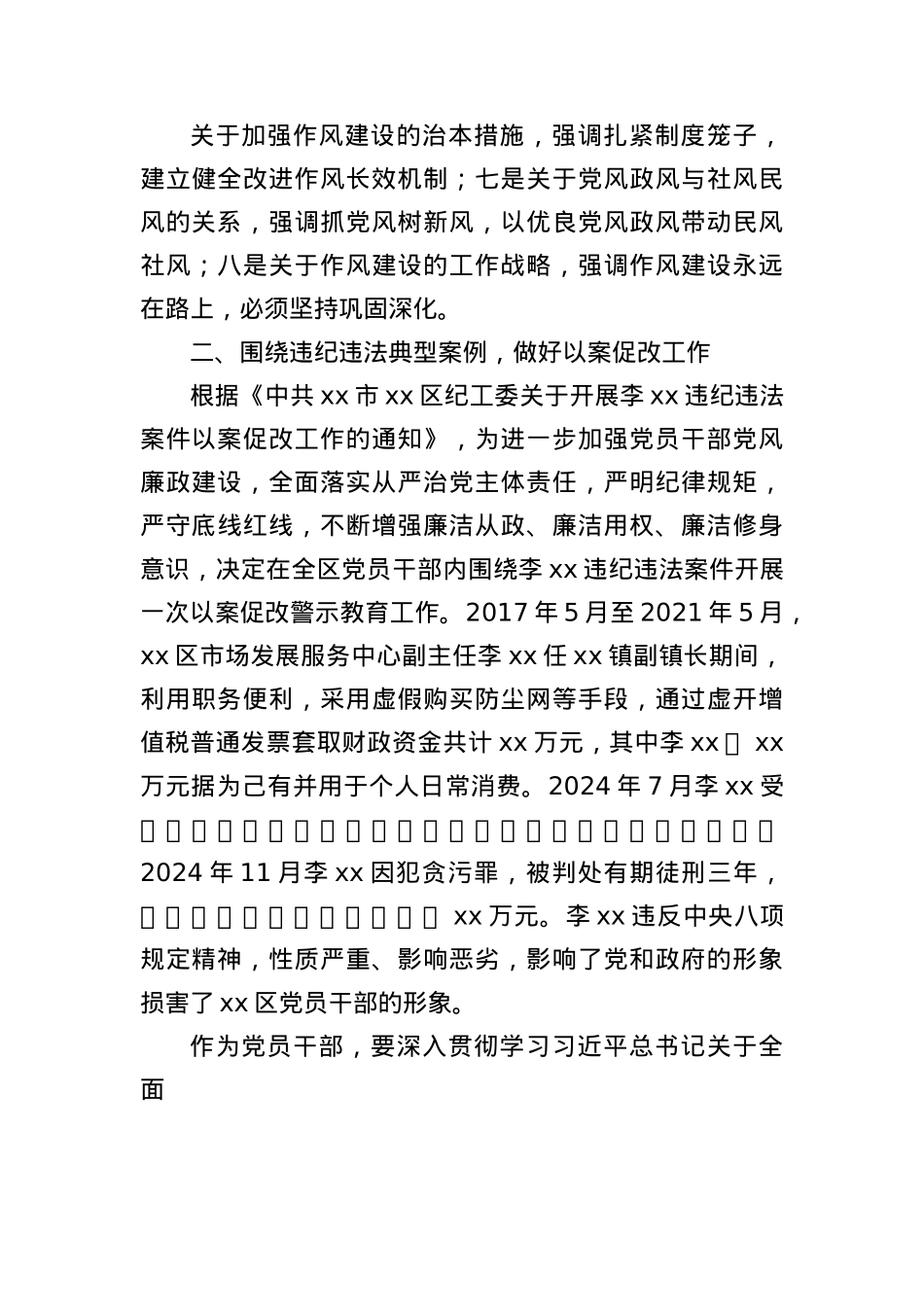 2025年第一季度X课讲稿——从违纪违法典型案例中深刻反省，推进中央BXGD精神落地落实（3414字）.docx_第3页