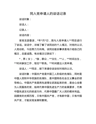 同入X申请人的谈话记录.docx