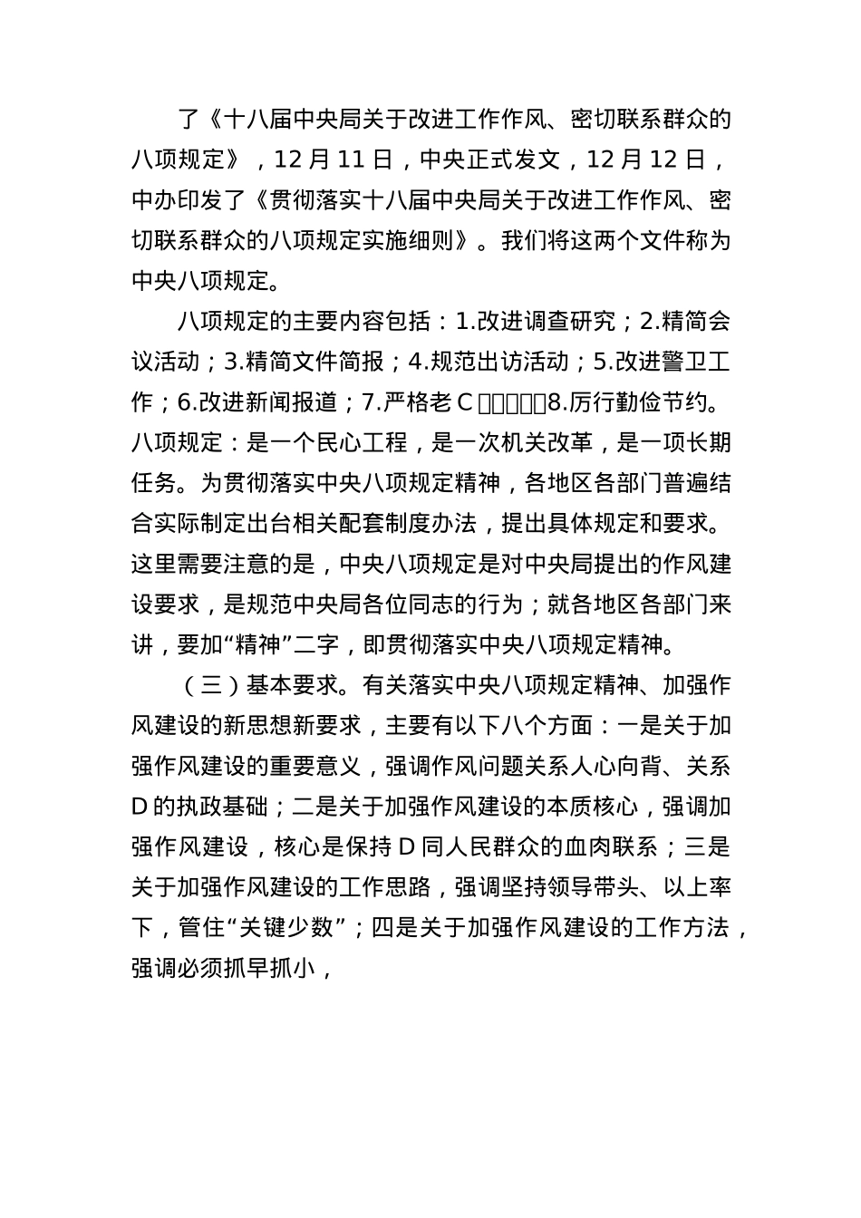 2025年第一季度X课讲稿——从违纪违法典型案例中深刻反省，推进中央BXGD精神落地落实.docx_第2页