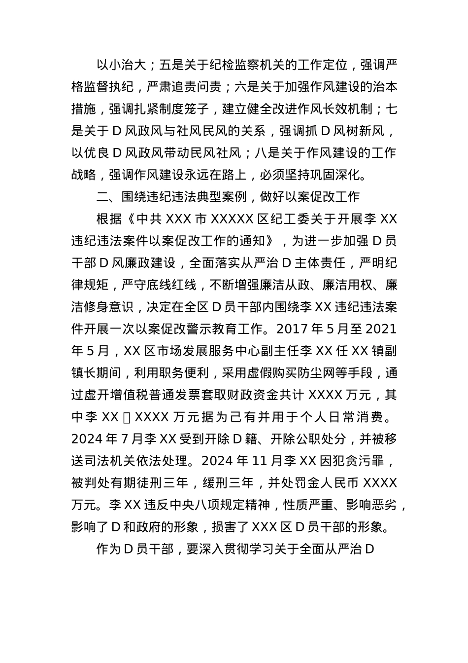 2025年第一季度X课讲稿——从违纪违法典型案例中深刻反省，推进中央BXGD精神落地落实.docx_第3页