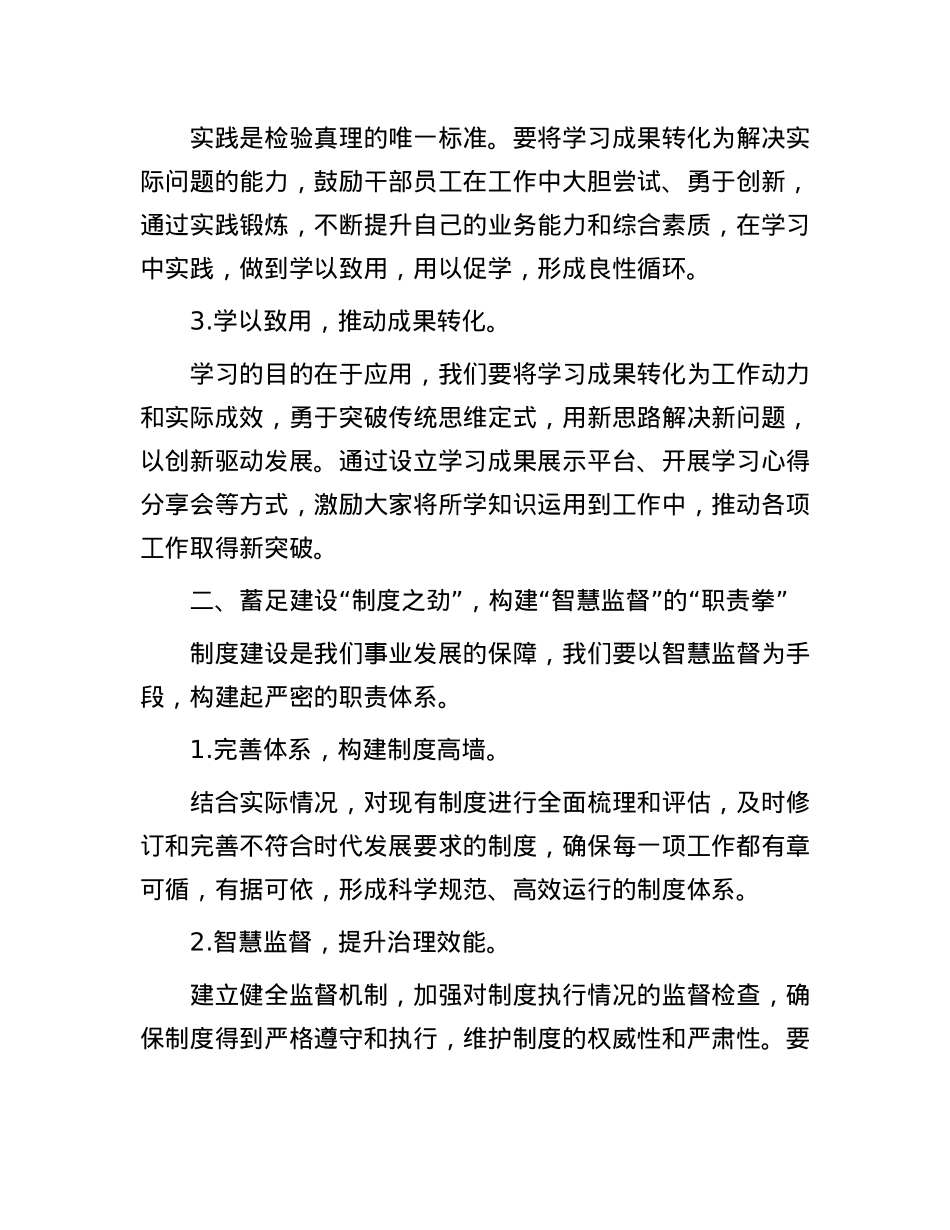 学习贯彻二十届三中全会精神:要“蓄足三劲,打好三拳”.docx_第2页
