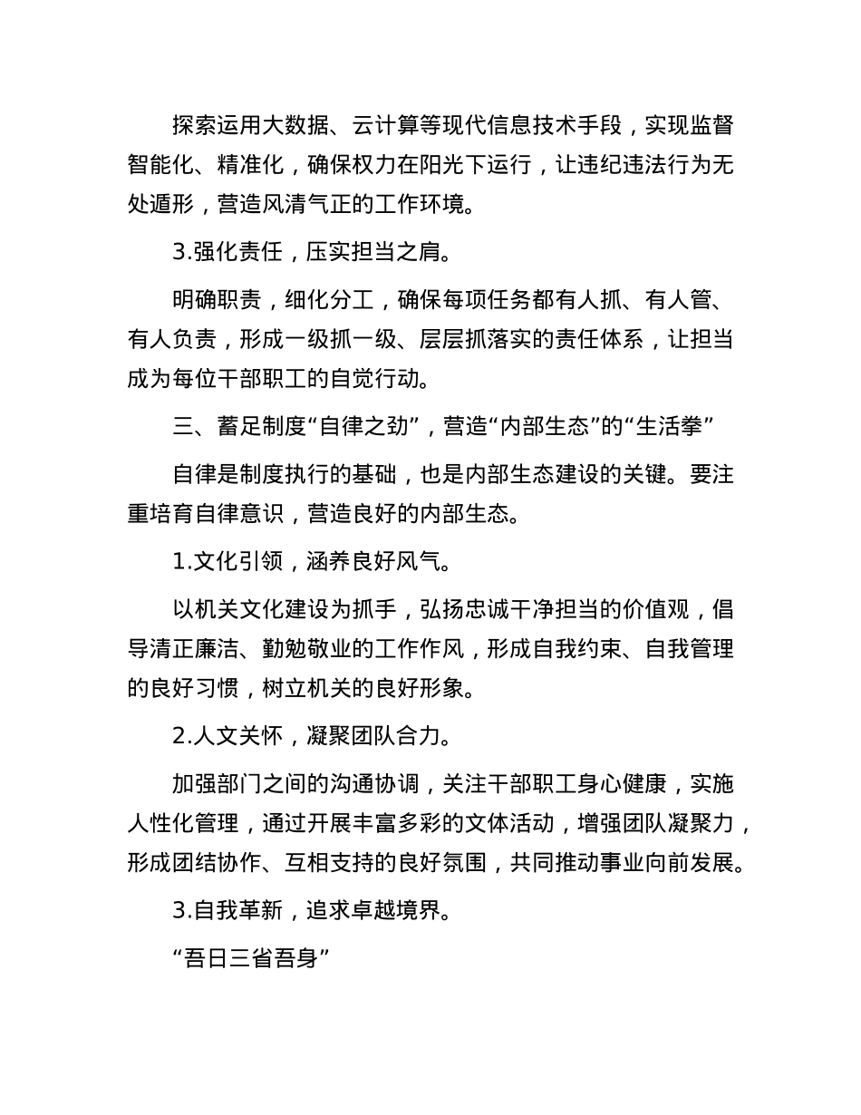 学习贯彻二十届三中全会精神:要“蓄足三劲,打好三拳”.docx_第3页