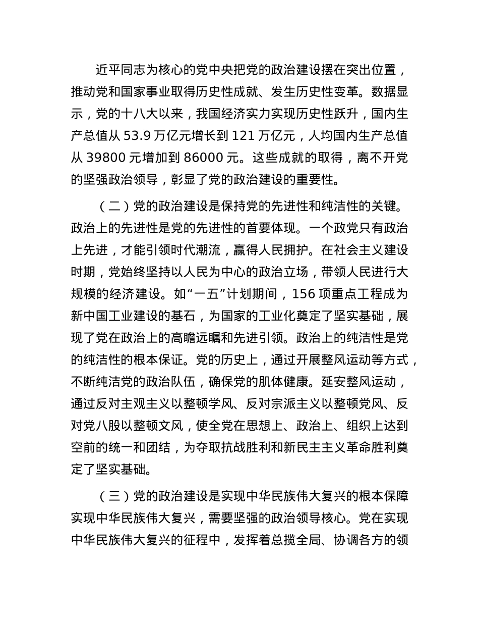 2025年第一季度主题X课:加强X的ZZ建设,永葆共产X人ZZ本色.docx_第2页