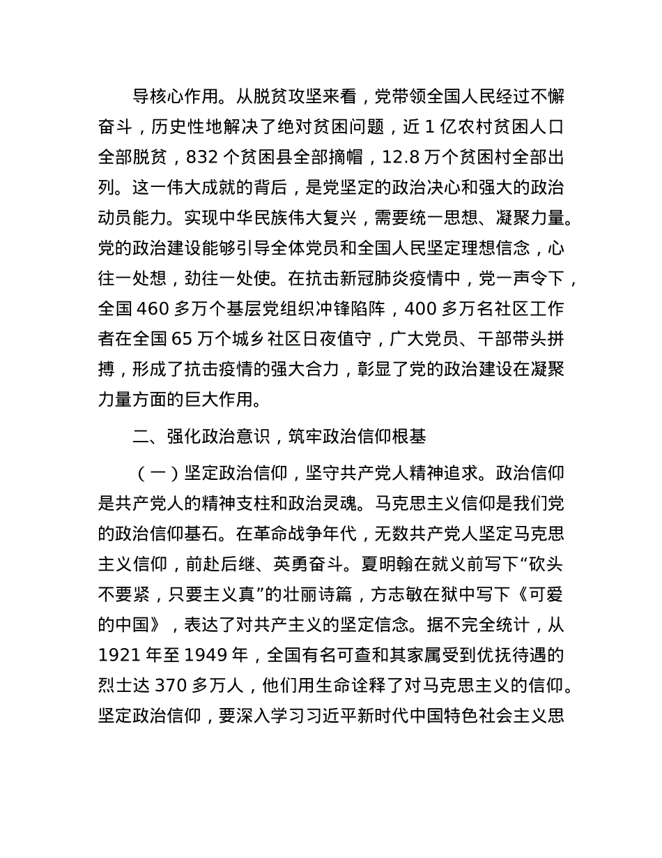 2025年第一季度主题X课:加强X的ZZ建设,永葆共产X人ZZ本色.docx_第3页