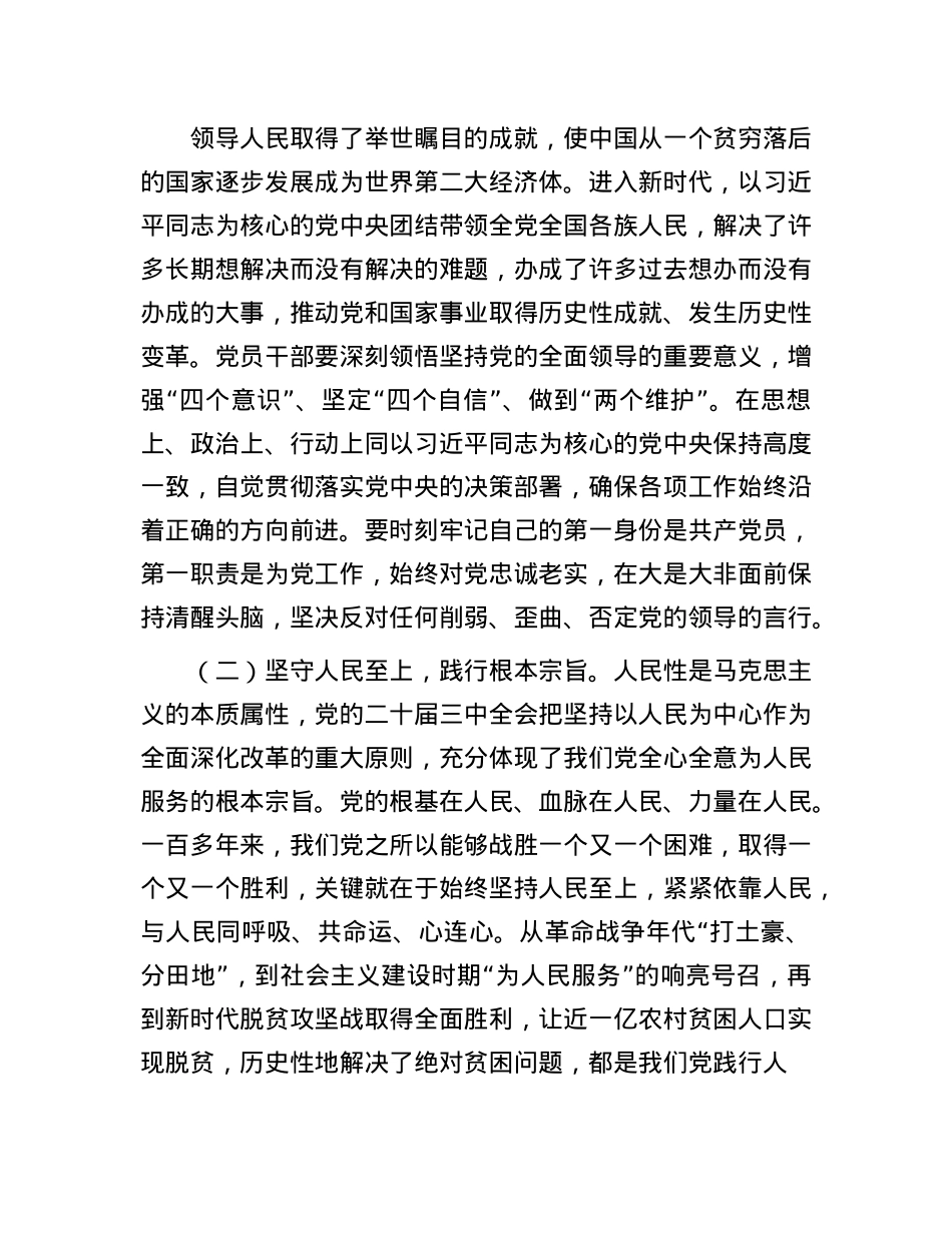 2025年第一季度主题X课:加强X性修养,落实X的二十届三中全会精神,提升X员履职能力.docx_第2页