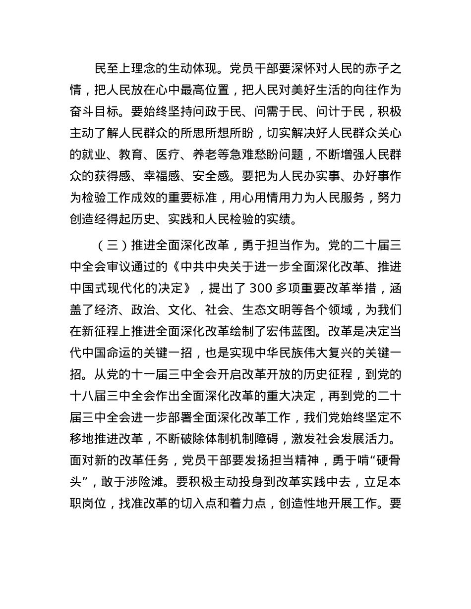 2025年第一季度主题X课:加强X性修养,落实X的二十届三中全会精神,提升X员履职能力.docx_第3页