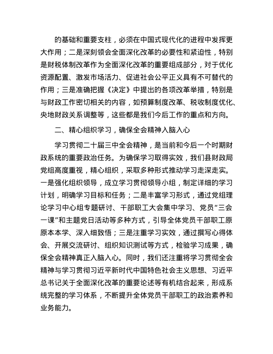 学习贯彻二十届三中全会精神交流研讨材料.docx_第2页