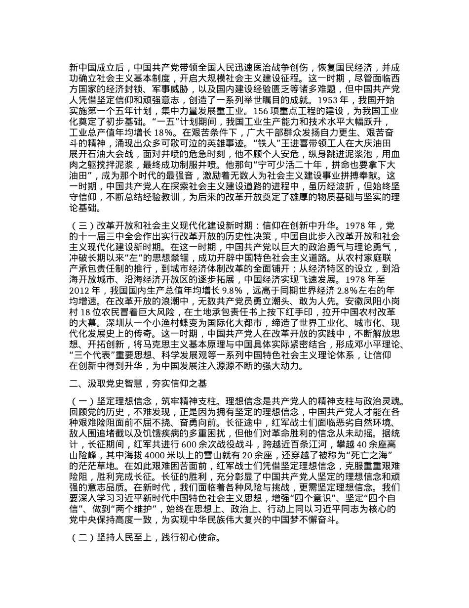 2025年第一季度专题X课：以X史为鉴，厚植信仰之基，推动2025年工作开新局.docx_第2页