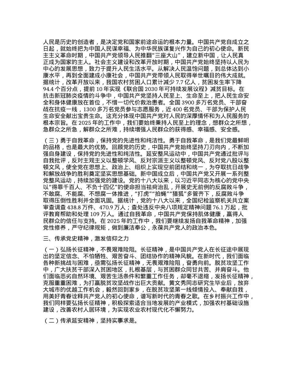 2025年第一季度专题X课：以X史为鉴，厚植信仰之基，推动2025年工作开新局.docx_第3页