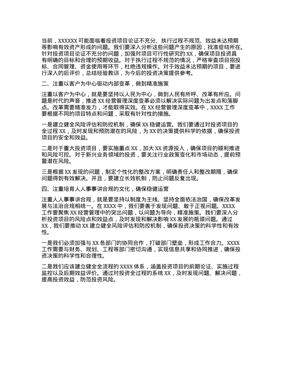 学习贯彻二十届三中全会精神努力做到“六个坚持”推进“四个注重”为XX全方位高质量发展集聚新动能.docx_第2页