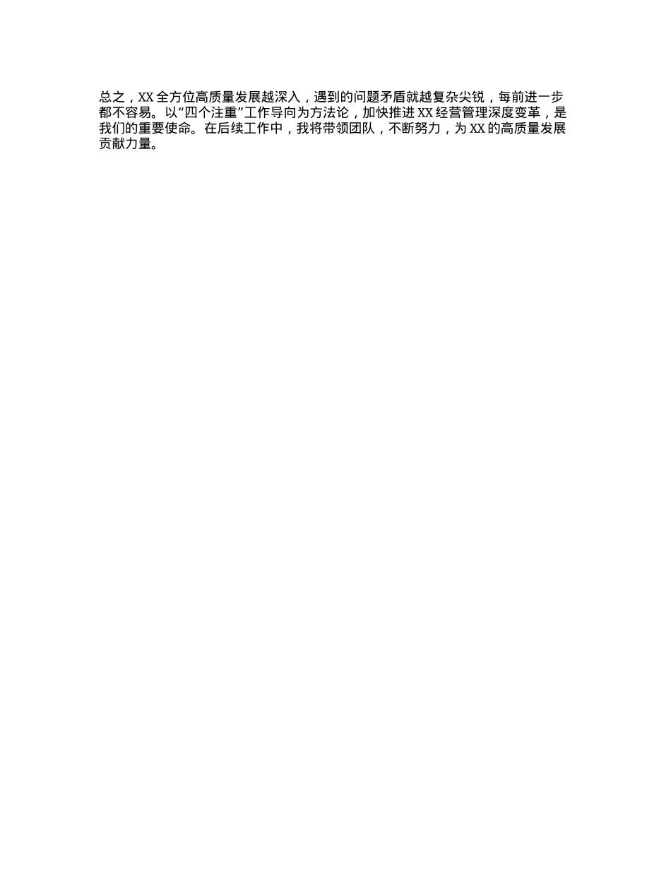 学习贯彻二十届三中全会精神努力做到“六个坚持”推进“四个注重”为XX全方位高质量发展集聚新动能.docx_第3页