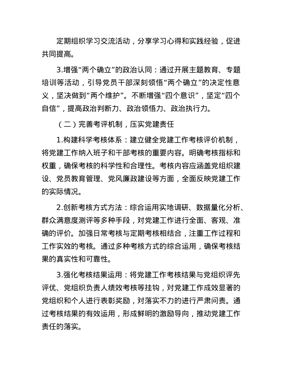 2025年度机关单位X建工作要点.docx_第2页