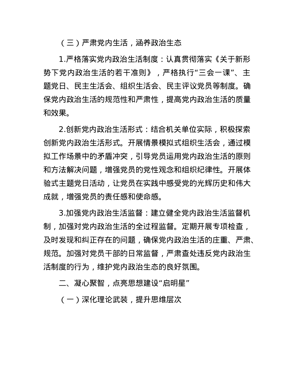 2025年度机关单位X建工作要点.docx_第3页