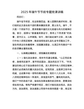 2025年端午节节前专题X课讲稿.docx