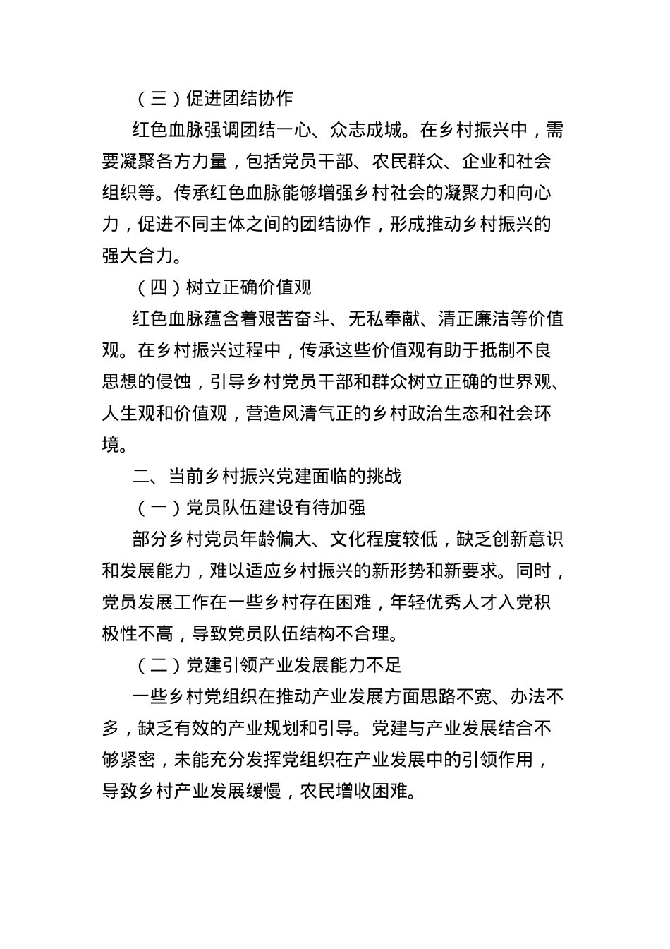 经验材料：赓续红色血脉，谱写乡村振兴X建新篇.docx_第2页