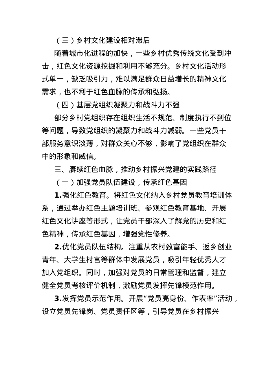 经验材料：赓续红色血脉，谱写乡村振兴X建新篇.docx_第3页