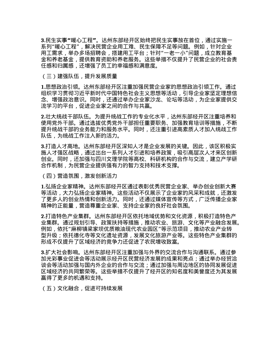 统一战线赋能园区民营经济高质量发展研究【】.docx_第2页