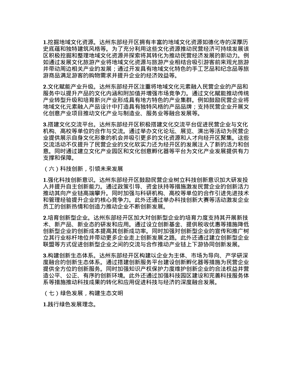 统一战线赋能园区民营经济高质量发展研究【】.docx_第3页