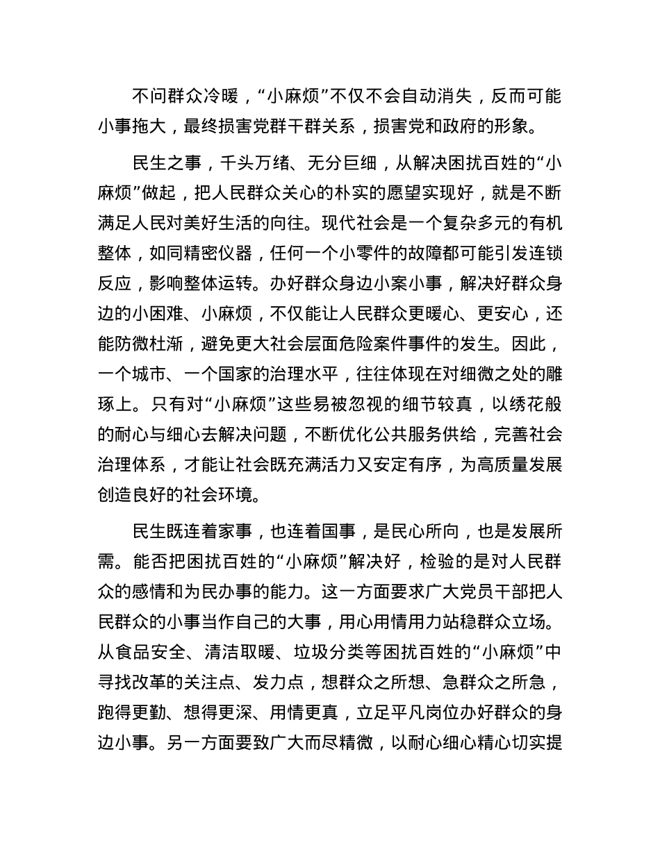 头等大事要从解决百姓“小麻烦”做起.docx_第2页