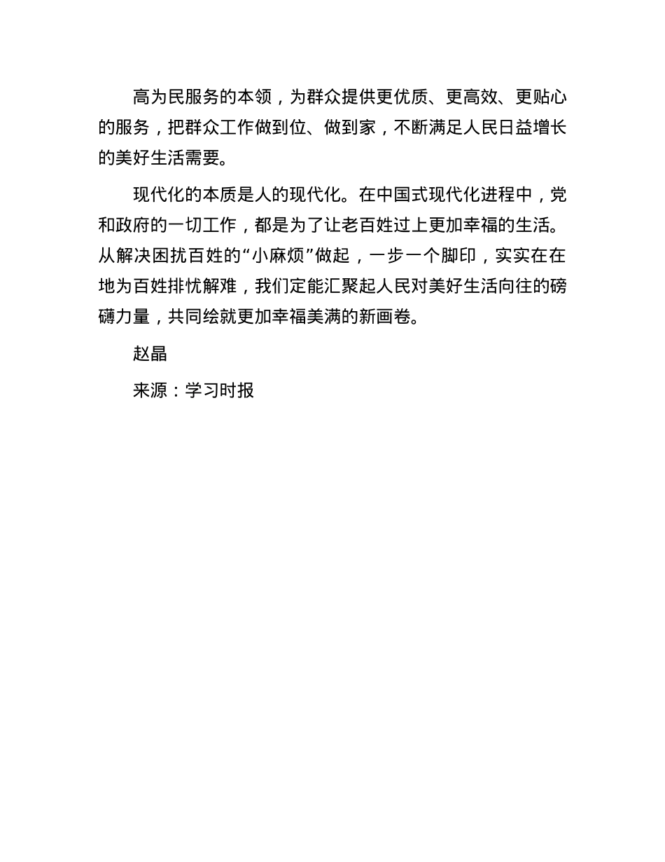 头等大事要从解决百姓“小麻烦”做起.docx_第3页