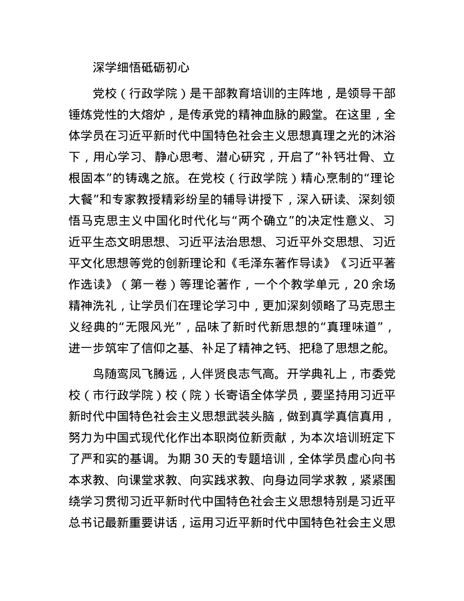 学习贯彻习近平新时代中国特色社会主义思想专题培训班侧记.docx_第2页