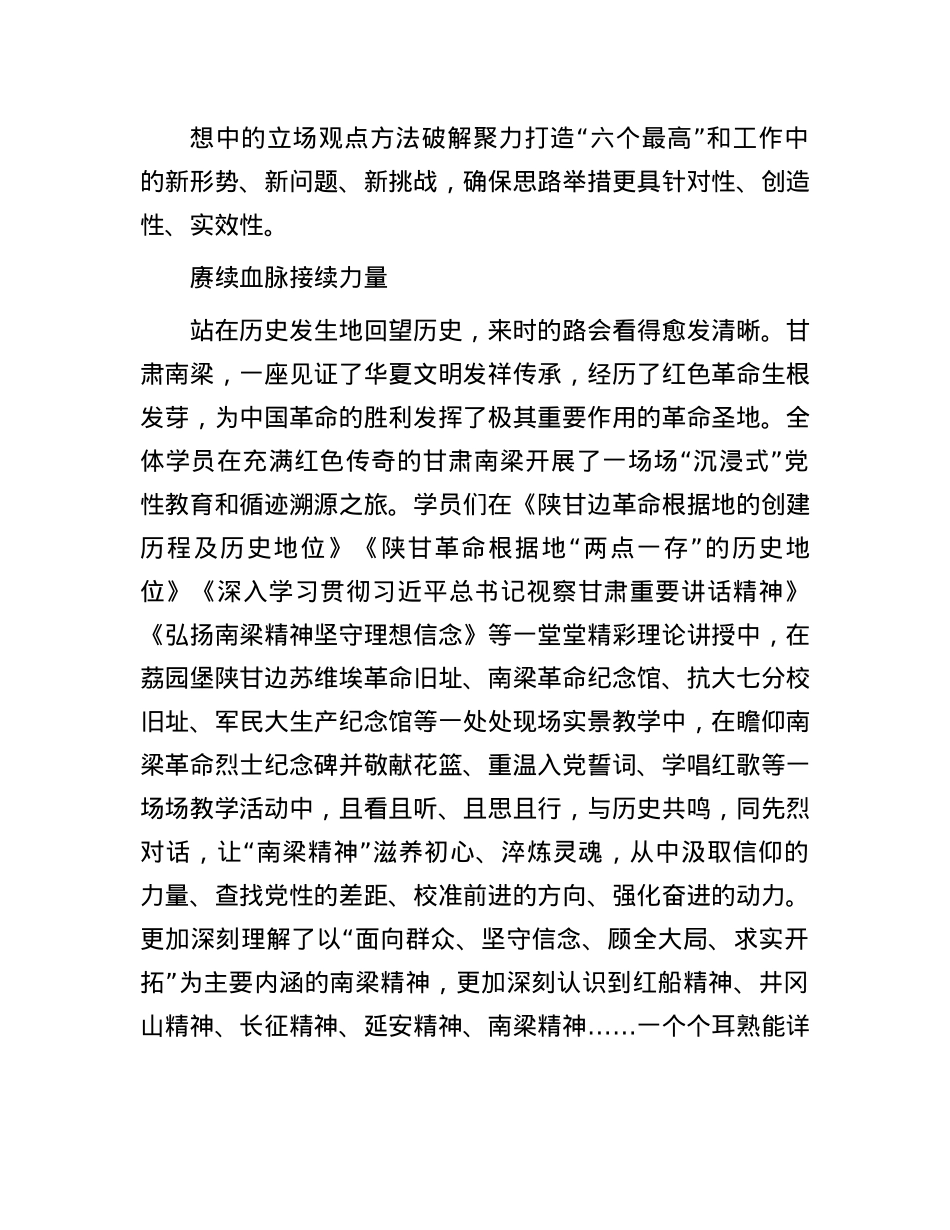 学习贯彻习近平新时代中国特色社会主义思想专题培训班侧记.docx_第3页