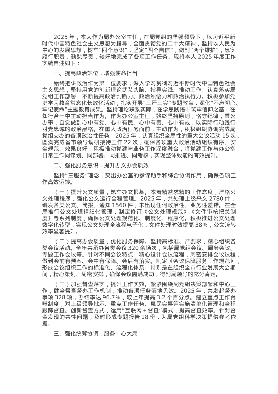 2025年工作实绩自述材料:统筹全局谋发展勤政务实勇担当.docx_第1页