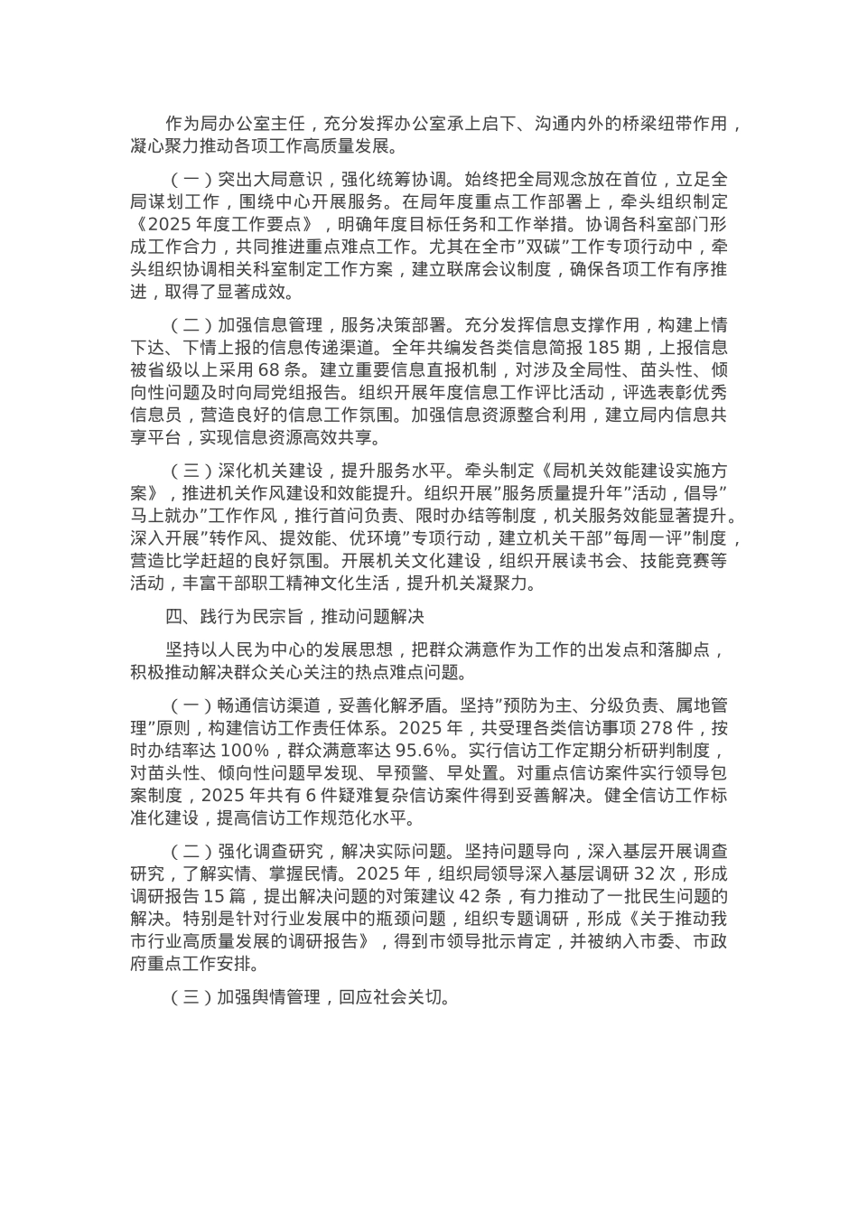2025年工作实绩自述材料:统筹全局谋发展勤政务实勇担当.docx_第2页