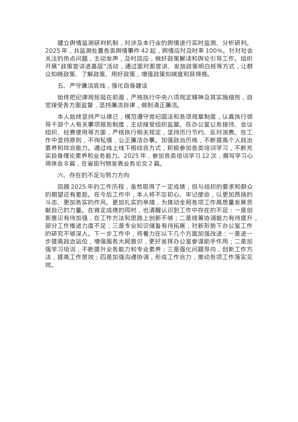 2025年工作实绩自述材料:统筹全局谋发展勤政务实勇担当.docx_第3页