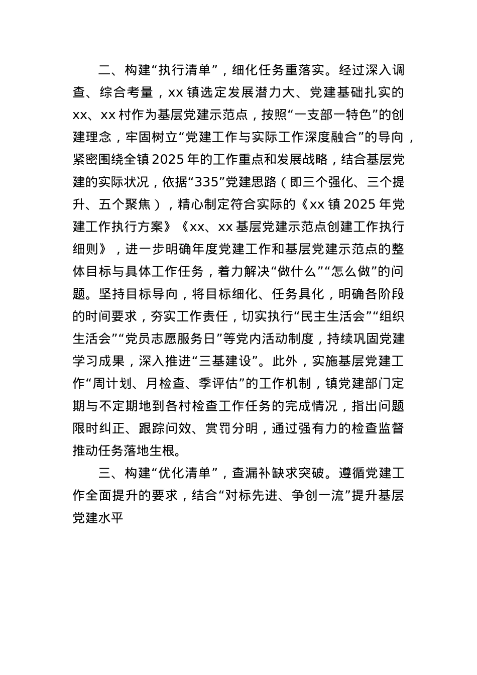 经验材料:构建“四项”清单,扎实推进示范点创建工作(1713字).docx_第2页